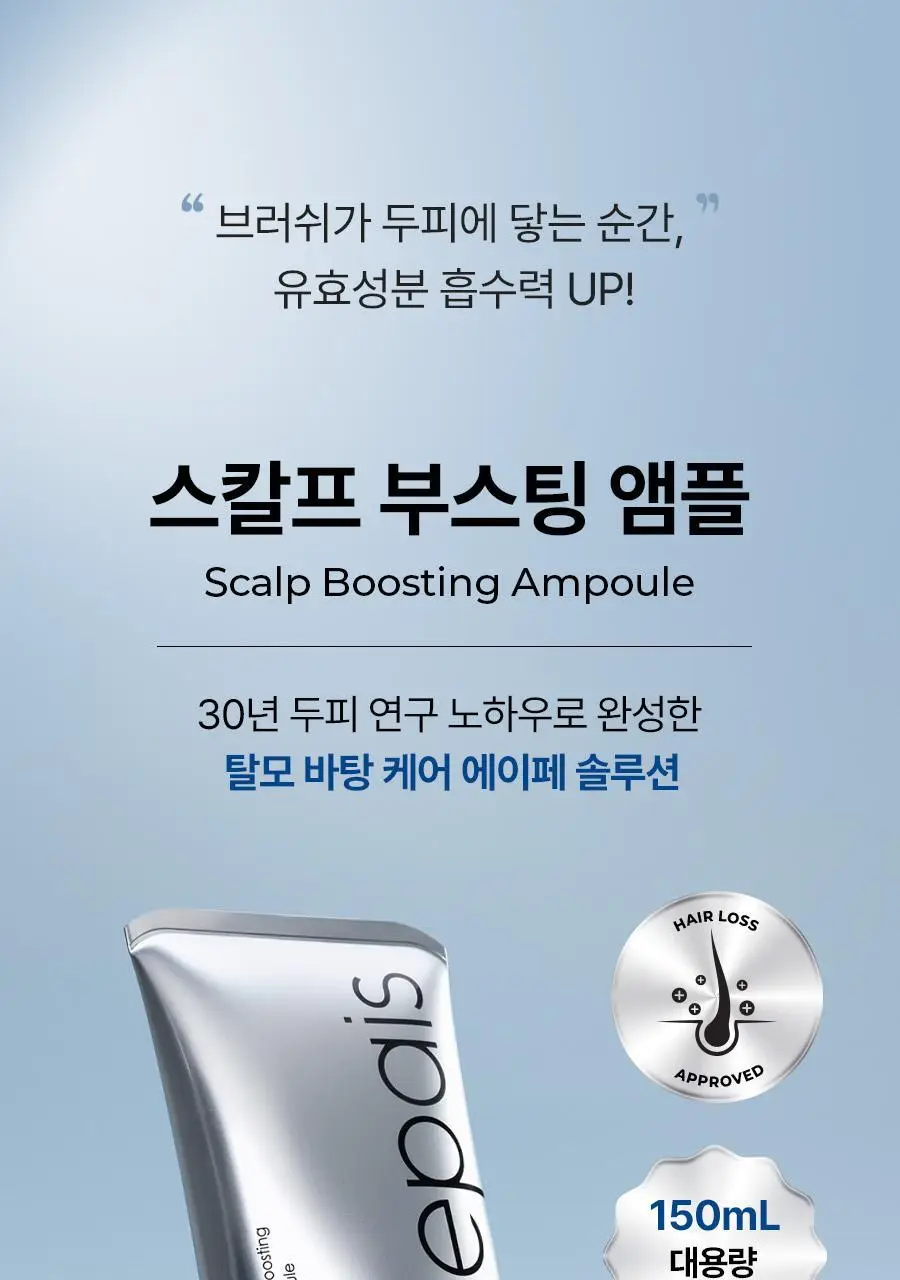 [2주완성탈모앰플] 에이페 스칼프부스팅 앰플 (대용량 두피앰플) 150ml 상세페이지 7